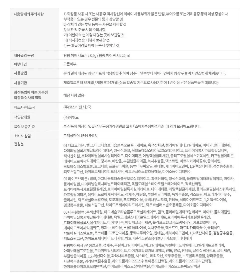 [3년 연속 어워즈 수상] 에뛰드 팡팡 헤어 섀도우 (기획 / 단품) 3 Colors 상세페이지 22